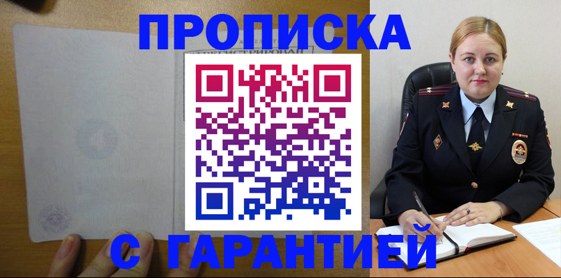 прописка в квартире в Лысково