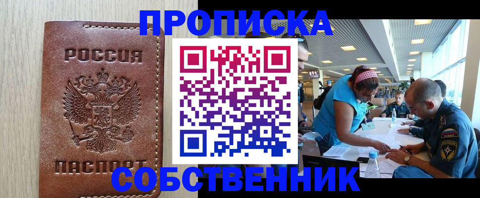 прописка законно в Лысково