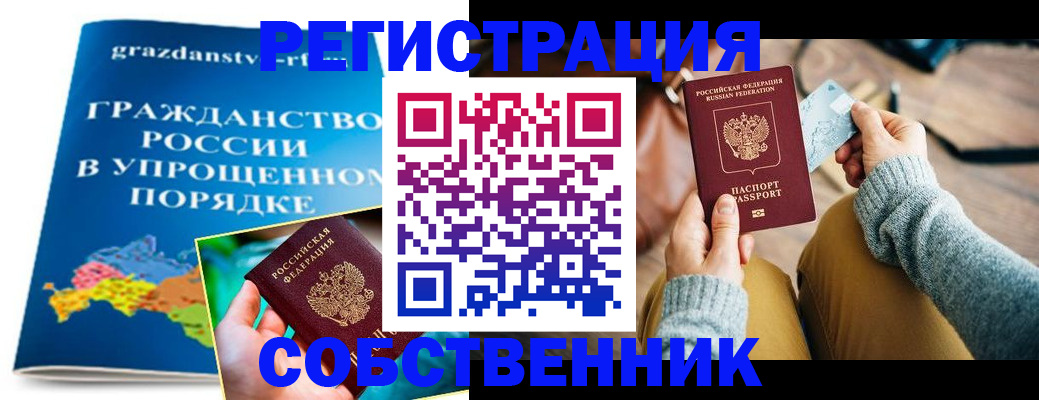 прописка штамп в Лысково