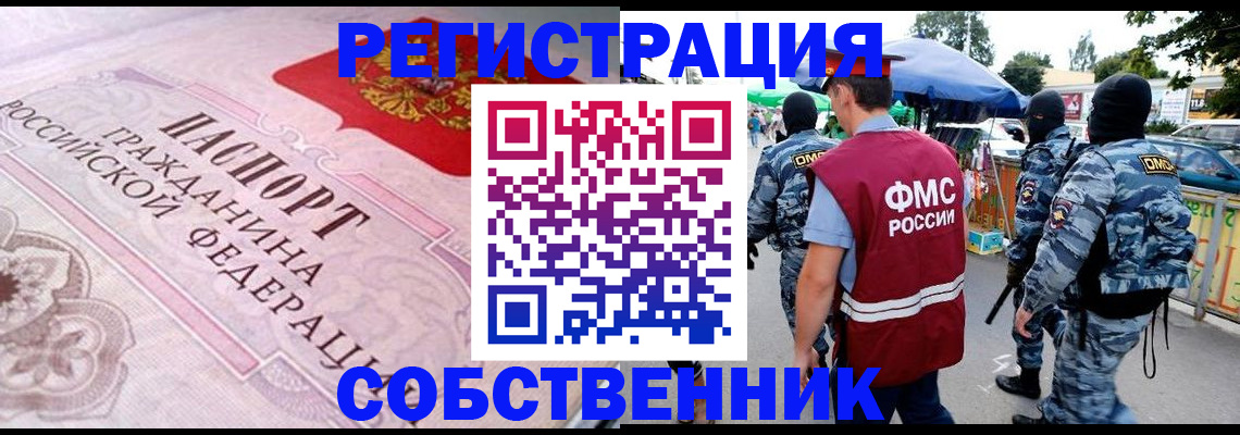 временная регистрация для всех в Лысково